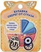 Обереги от сглаза Обереги от сглаза