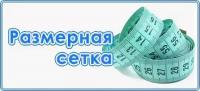 р: 36; 38; 40; 42 мал/дев.