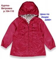 Ветровка 21414  р.104-110  бордовый девочка  Турция    