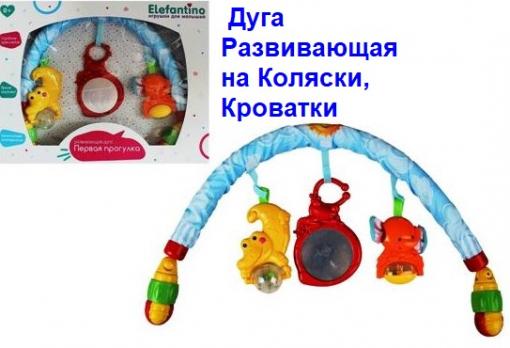 Игрушка 106275 IT Дуга развивающая "Elefantino"  Китай