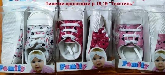 Пинетки-кроссовки 2216д  р.19 красный девочки верх текстиль  Турция