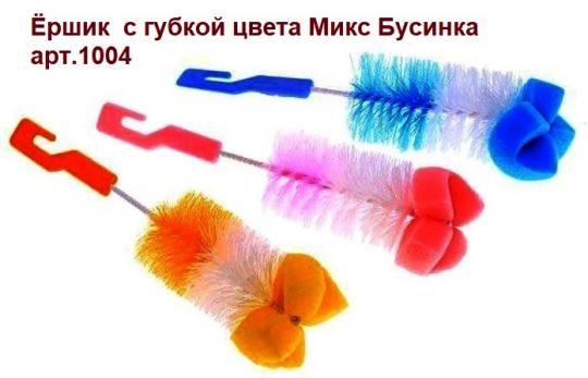 -Ёршик 1004 с губкой цвета цветн. Бусинка   1 