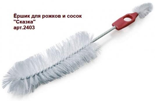 Ёршик 2403  для рожков и сосок "Сказка"    1