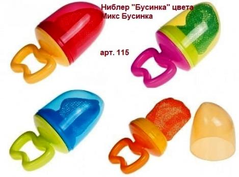 -Ниблер 115 "Бусинка" цветн. Бусинка    6