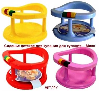 Сиденье 117 детское для купания д/купания цветн. 1