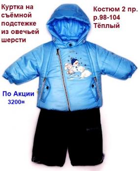 Костюм 412ШМ  р.98 голубой мальчик  2пр. утепленный Россия   