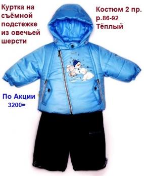 Костюм 412ШМ р.86 голубой мальчики утепленный  Россия