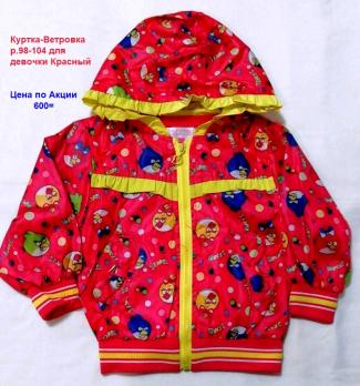 Ветровка 0301 р.98-104 красный девочка Китай