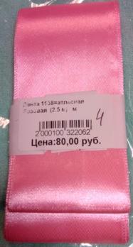 Лента 1138Л розовая на выписку  атласная (2.5 м) Россия    