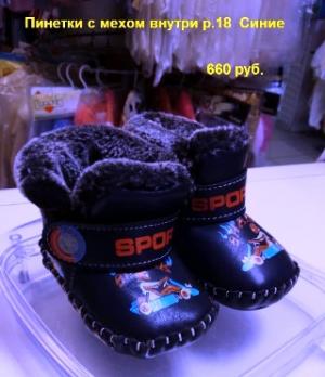 Пинетки 042м  р.18 синий мальчики меховые 