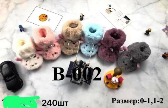Пинетки-Носочки  В-002ун от 0-до 2-х л.разноцветные унисекс Китай