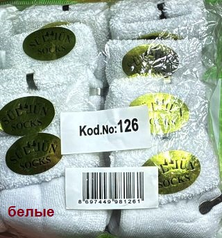 Носки 126ун  р.10 белый  махра унисекс   1