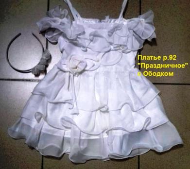 -Платье 961744466  р.92 белое фатин на подкладе   