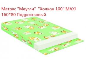 =Акция 2800руб.  Матрас УТ000005460 "Маугли" "Холкон 100" MAXI 160*80 подрост_1