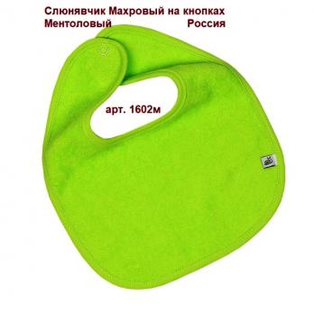 Слюнявчик 1602м Махровый на кнопках Ментоловый   2