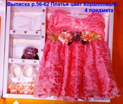 Платье  6579-2д  р.92 коралловый кружево  Турция     