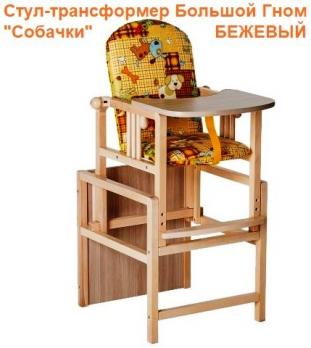 Стул-трансформер для кормления 
