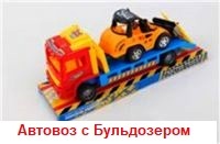 Игрушка 1589751В  Автовоз с Бульдозером, 28см     1 