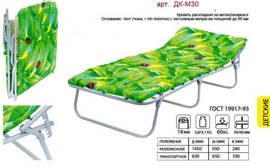 =Акция 1400руб. Кровать раскладная ДК-М30 детская с матрасом   1 