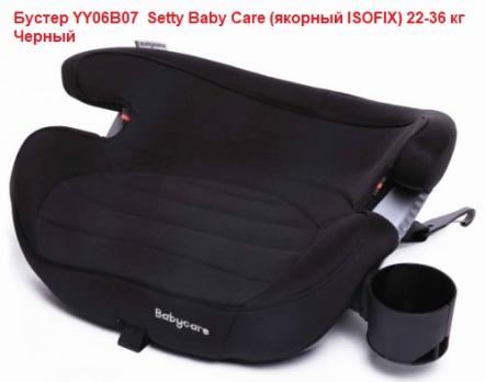 Бустер  YY06B07  