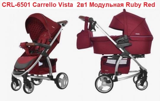 Коляска CRL-6501 Carrello Vista  Ruby Red 2в1 модульная Ruby Red   