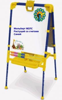 Мольберт детский М2Л/С Nika Растущий со счетами  Синий  Россия