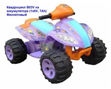 Квадроцикл B03V на аккумуляторе (1х6V, 7Ah) Фиолетовый  Китай