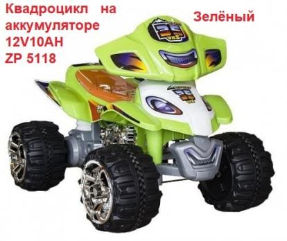Квадроцикл на аккумуляторе 12V10AH ZP 5118  Зеленый Китай
