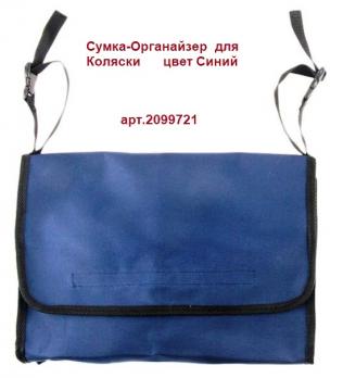 Сумка-Органайзер 2099721 для Коляски  Синий