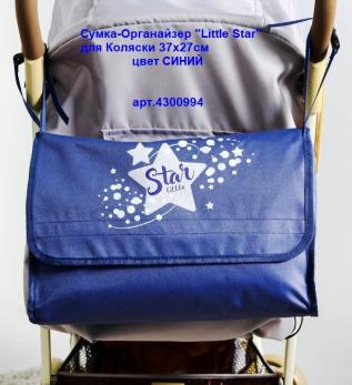 Сумка-Органайзер 4300994 "Little Star" для Коляски 37*27см  Синий