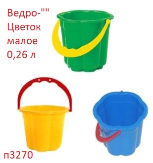 Игрушка 3270П  Ведро 