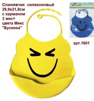 Слюнявчик 1601 силик. 29,9х21,8см с карманом 3 мес+ цветн.    8