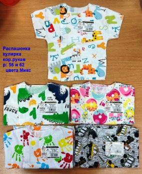Распашонка 10420ун р.56 разноцветный унисекс кулирка  Россия   