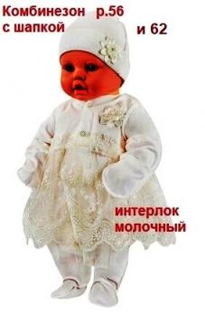 Комбинезон-юбка 1177д  р.62 молочный  с шапкой интерлок  Россия    