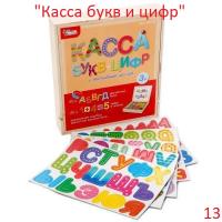 Игрушка В107881  Касса букв (магнитные буквы)    5