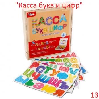 Игрушка В107881  Касса букв (магнитные буквы)    5