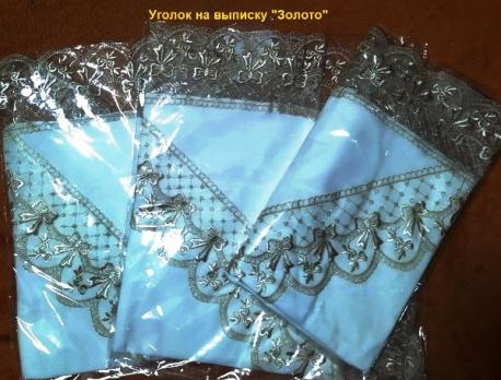 Уголок 025ун на выписку бел-золотой  унисекс Россия    