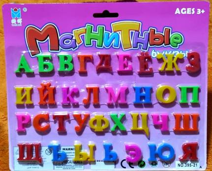 Игрушка в1948772 Алфавит магнитный н/к Китай