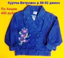 Куртка-ветровка (40) 32-022  р.86-92 дев. джинс  Турция    1