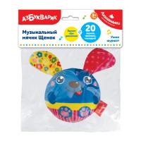 Игрушка 28555-9 Музыкальный мячик Щенок  Люленьки    1 _1