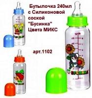 Бутылочка 1102 с Силик.соской 