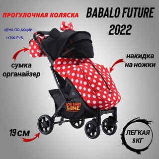 Акция 8800руб.! Коляска "Мини-Маус" дев.BABALO future  Минни Маус механика   3