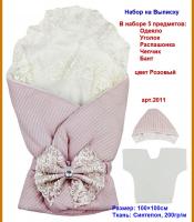 Комплект 2011 на выписку 5 предм. Розовый  Россия    4_1
