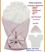 Комплект 2011 на выписку 5 предм. Розовый  Россия    4_0