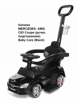 =Акция 5300руб.! Каталка MERCEDES- AMG C63 Coupe (ручка, подст.) Baby Care  Черный