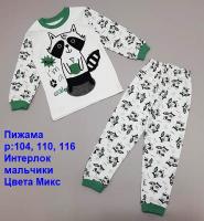 Пижама 3605 р:104, 110, 116 Интерлок мальчики цвета Микс   40