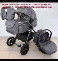 =Акция 18200руб. Коляска - трансформер 3в1 Luxmom A4 (серая) New,с перекидной ручкой