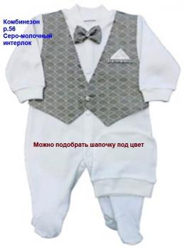 Комбинезон 7143/5м  р.56 сер/мол мальчики  интерлок