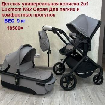 Получаем 6 августа-  Акция 18500руб. Коляска-трансформер Lux mom k-92 серый   2в1