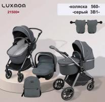 Получаем 6 августа- Акция 21500руб. Коляска трансформер Luxmom 560 3в1  разные цвета